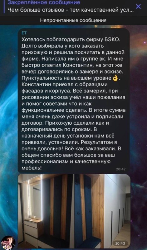 Фотографии мебели из отзыва: Прихожая