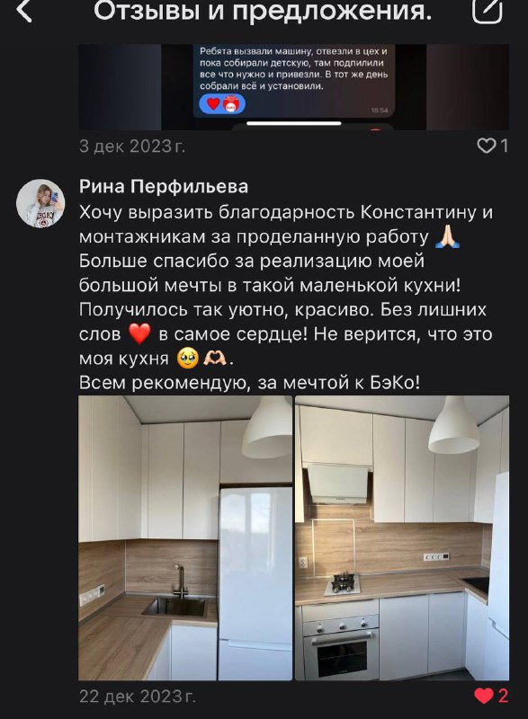 Фотографии мебели из отзыва: Кухня